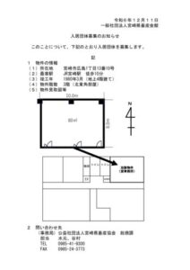 会館入居者募集のサムネイル